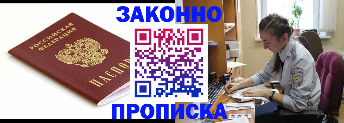 временная прописка в Новоаннинском