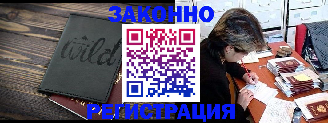 временная регистрация недорого в Новоаннинском